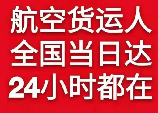 云冈航空快运货物、航空货运:物流行业各岗位招聘